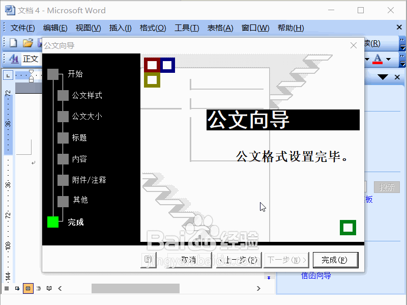 Word2003怎么制作简单的公文