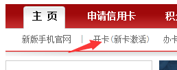 招商银行信用卡怎么在电脑上开卡激活
