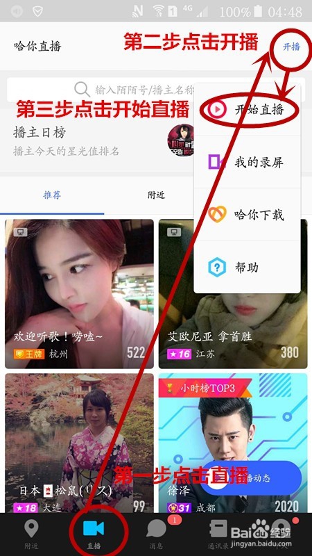 陌陌如何电脑直播