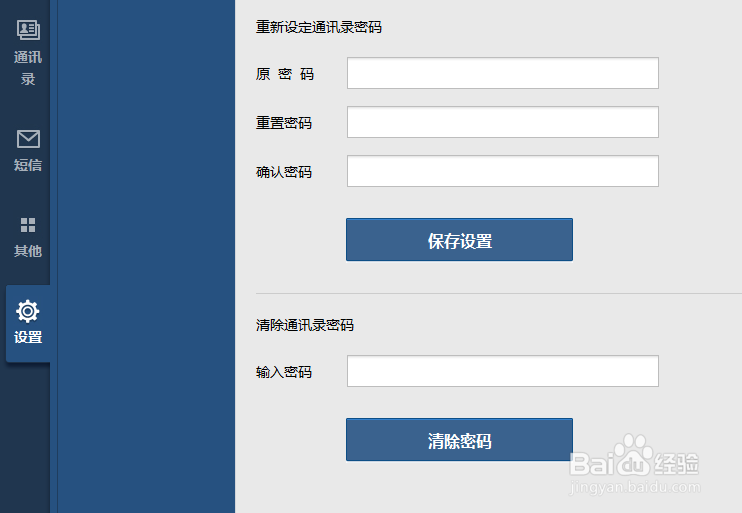 怎样设置QQ腾讯录独立密码