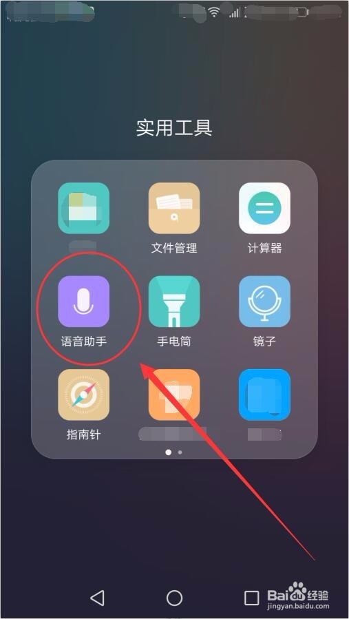 如何关闭华为语音助手