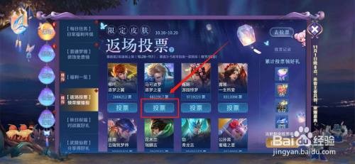 王者荣耀皮肤返场投票怎么操作