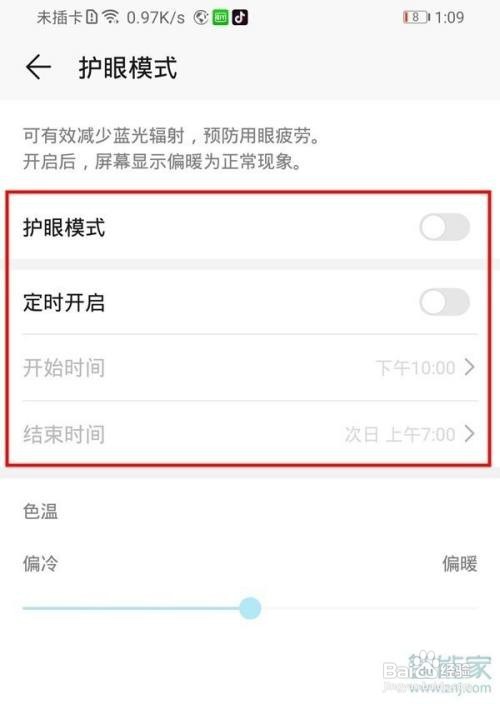华为mate30pro 5G版护眼模式怎么开启