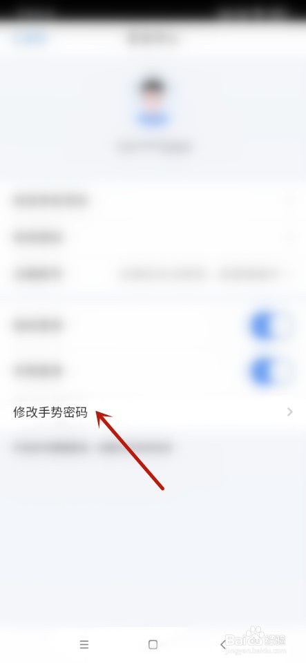 个人所得税如何修改手势密码