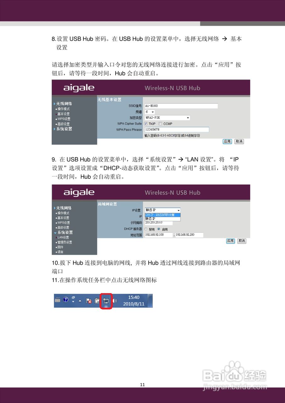 aigale海联达 Ai-H100无线USB Hub 用户使用手册:[2]