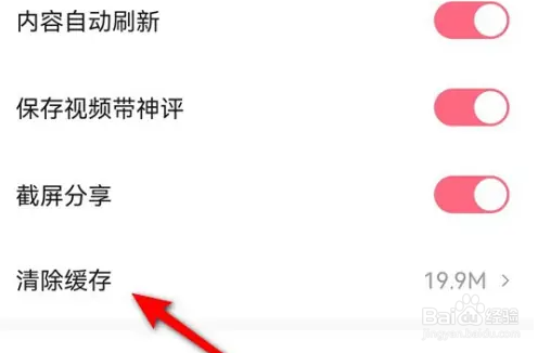 皮皮虾清空本地缓存数据方法