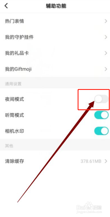 soul如何开启夜间模式