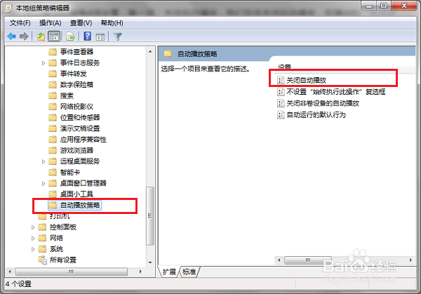 win7系统怎么关闭自动播放