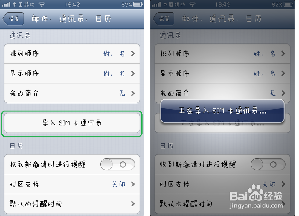 iPhone通讯录 导入与备份操作