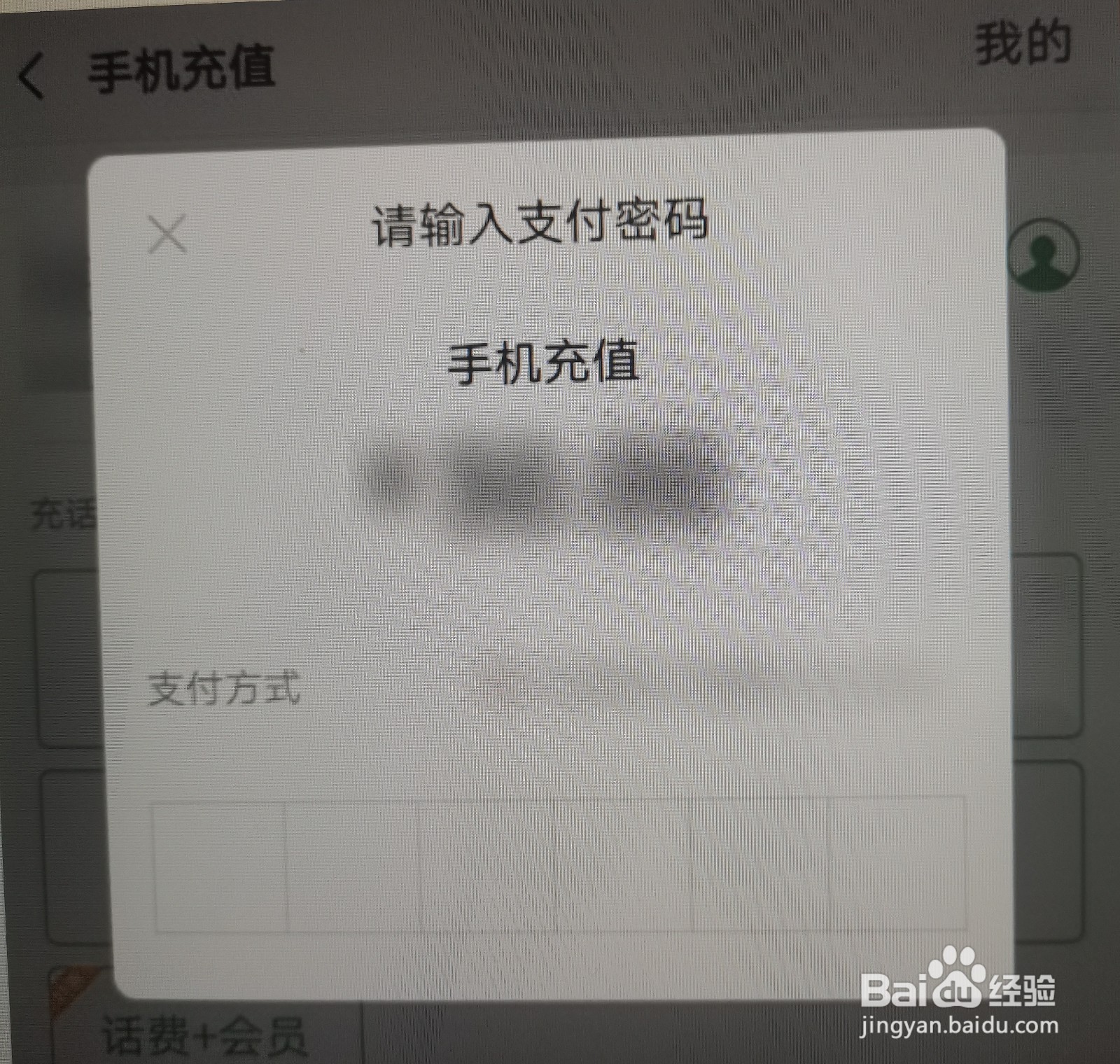 用微信怎么给别人充话费