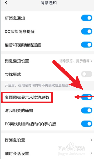 手机qq怎么一键取消未读消息数字