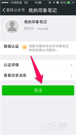 印象笔记怎么绑定微信