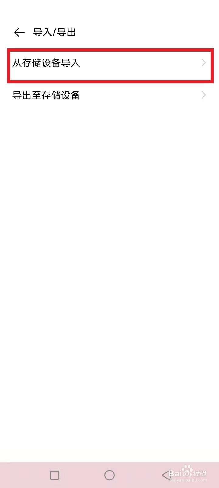 新手机怎么导入旧手机的通讯录