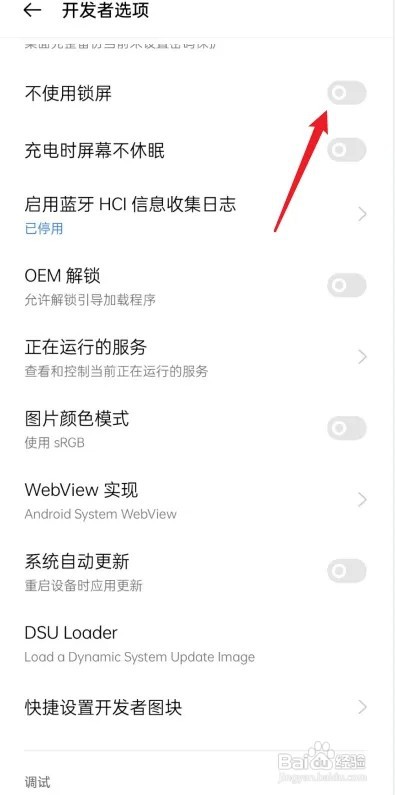 oppo手机怎么取消72小时锁屏