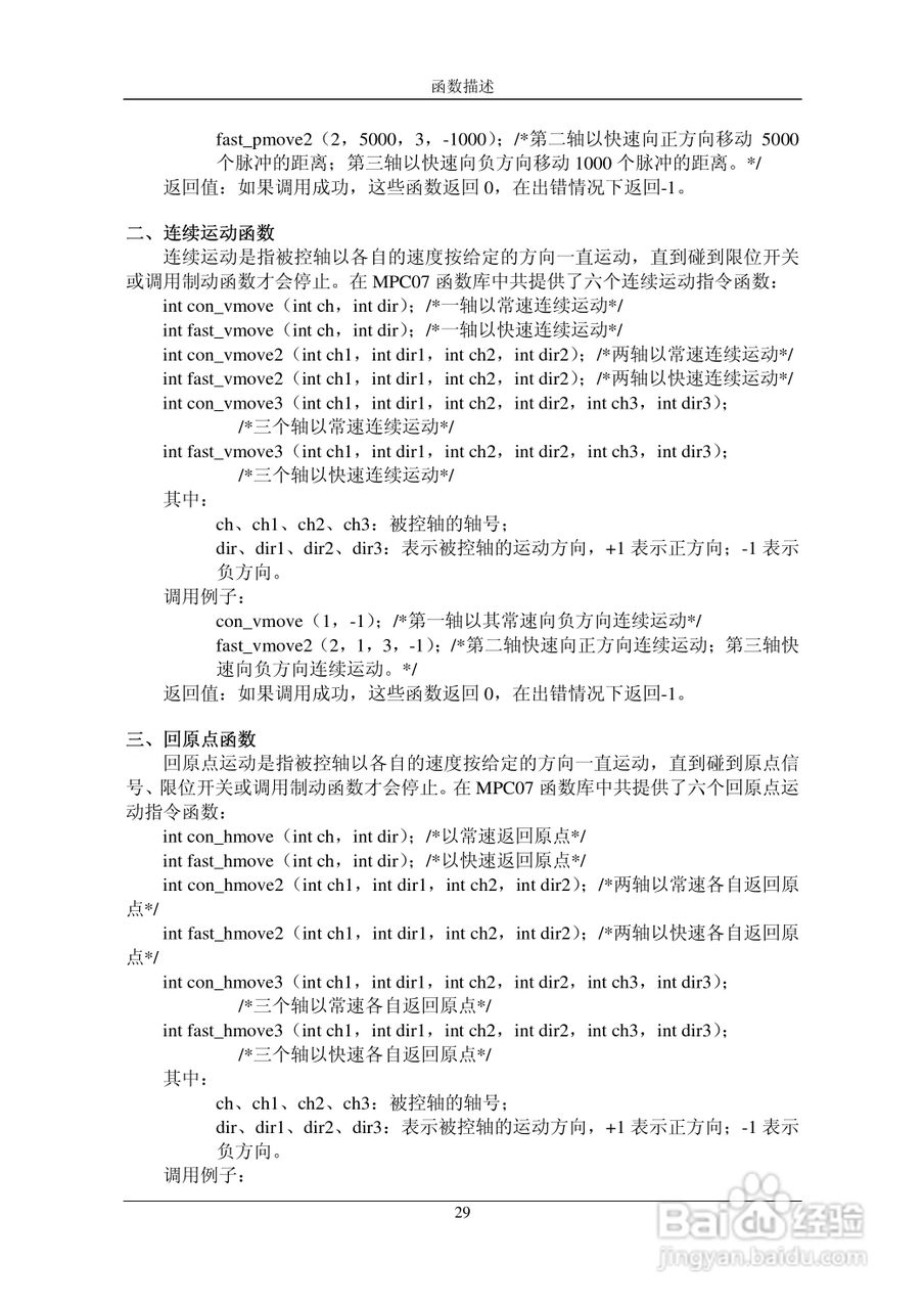 MPC07SY运动控制卡操作手册:[4]