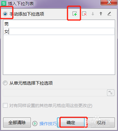 单元格里怎么设置选填