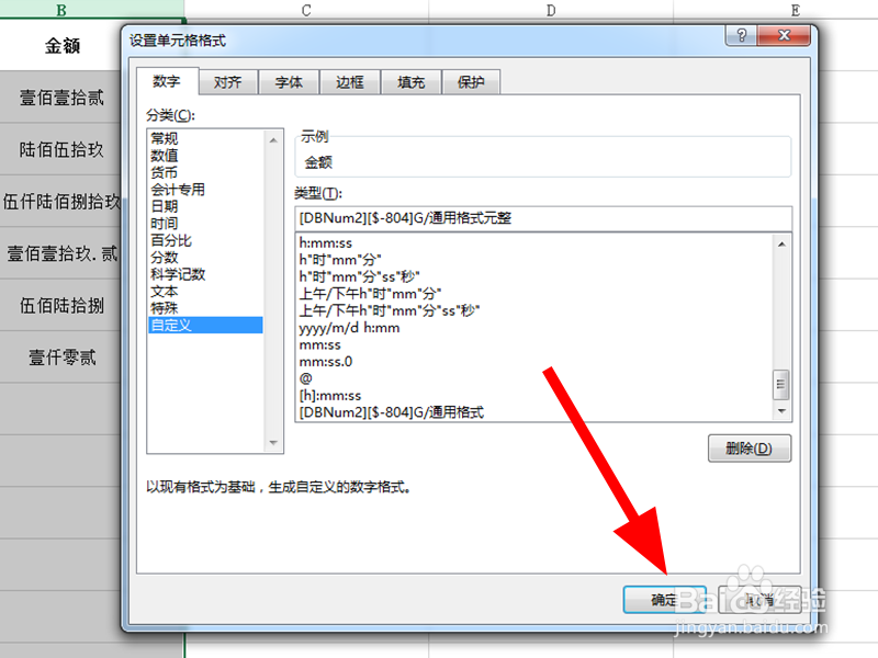 Excel表格中怎么将输入的数字自动改为大写金额