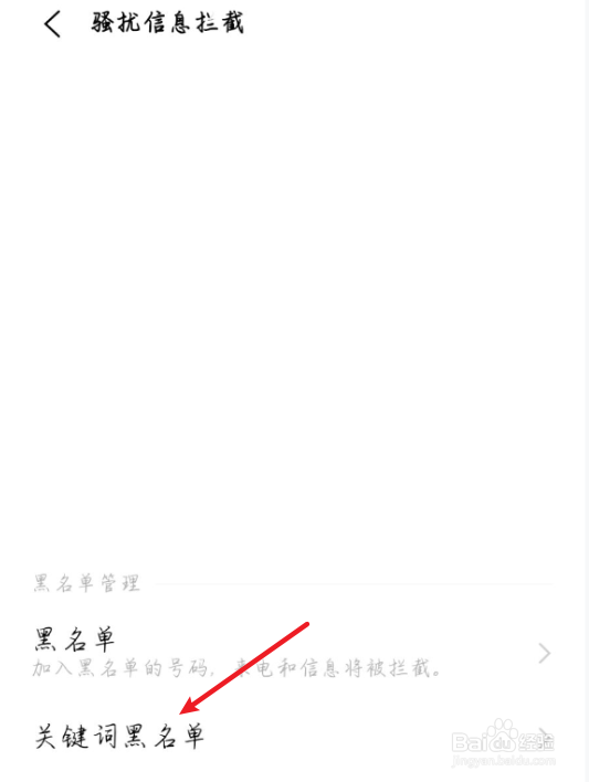 如何设置关键词黑名单