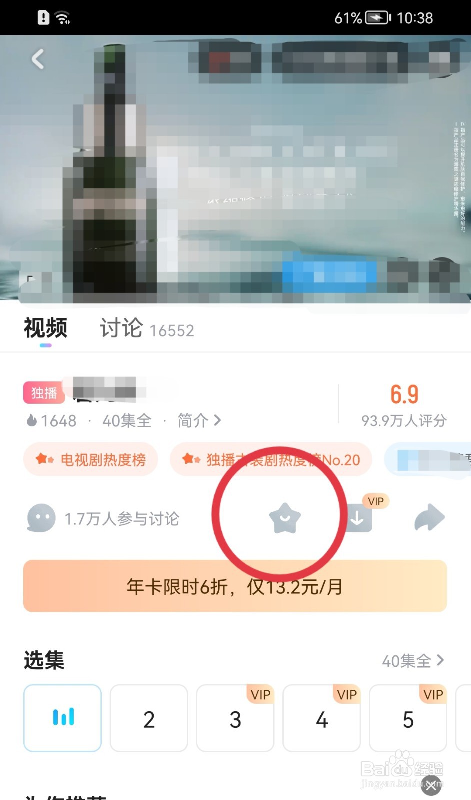 优酷视频如何收藏视频