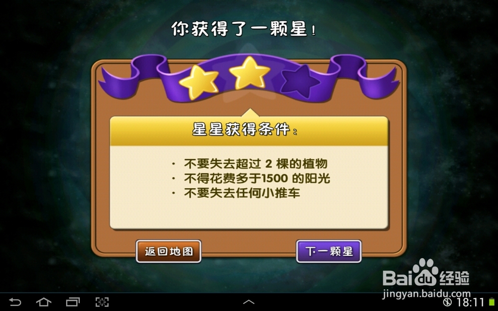 植物大战僵尸2神秘埃及第四天二星