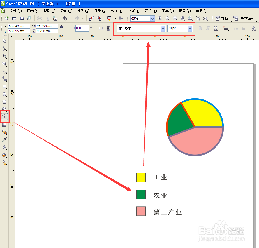 用coreldraw怎么制作饼形图表
