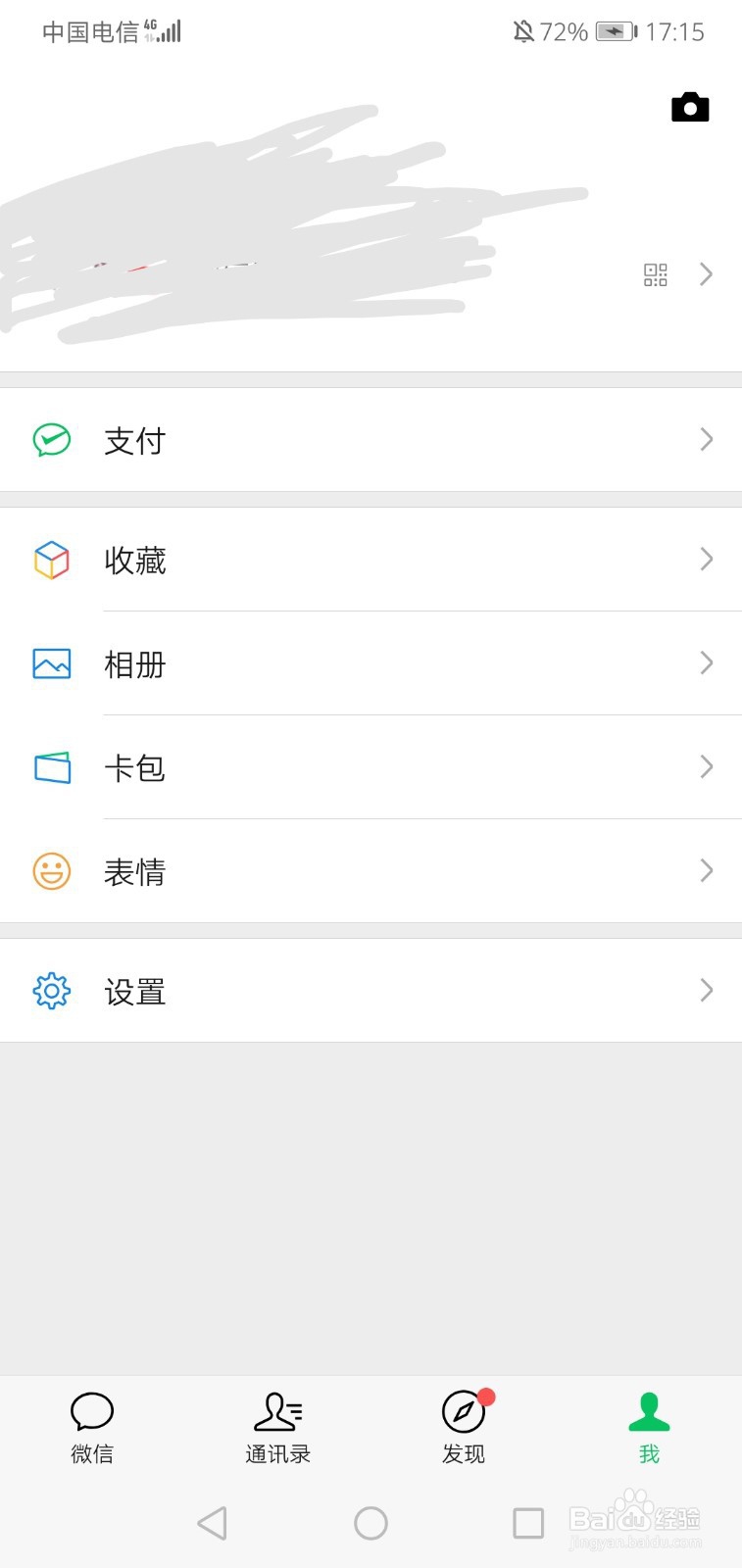 微信怎么设置密码