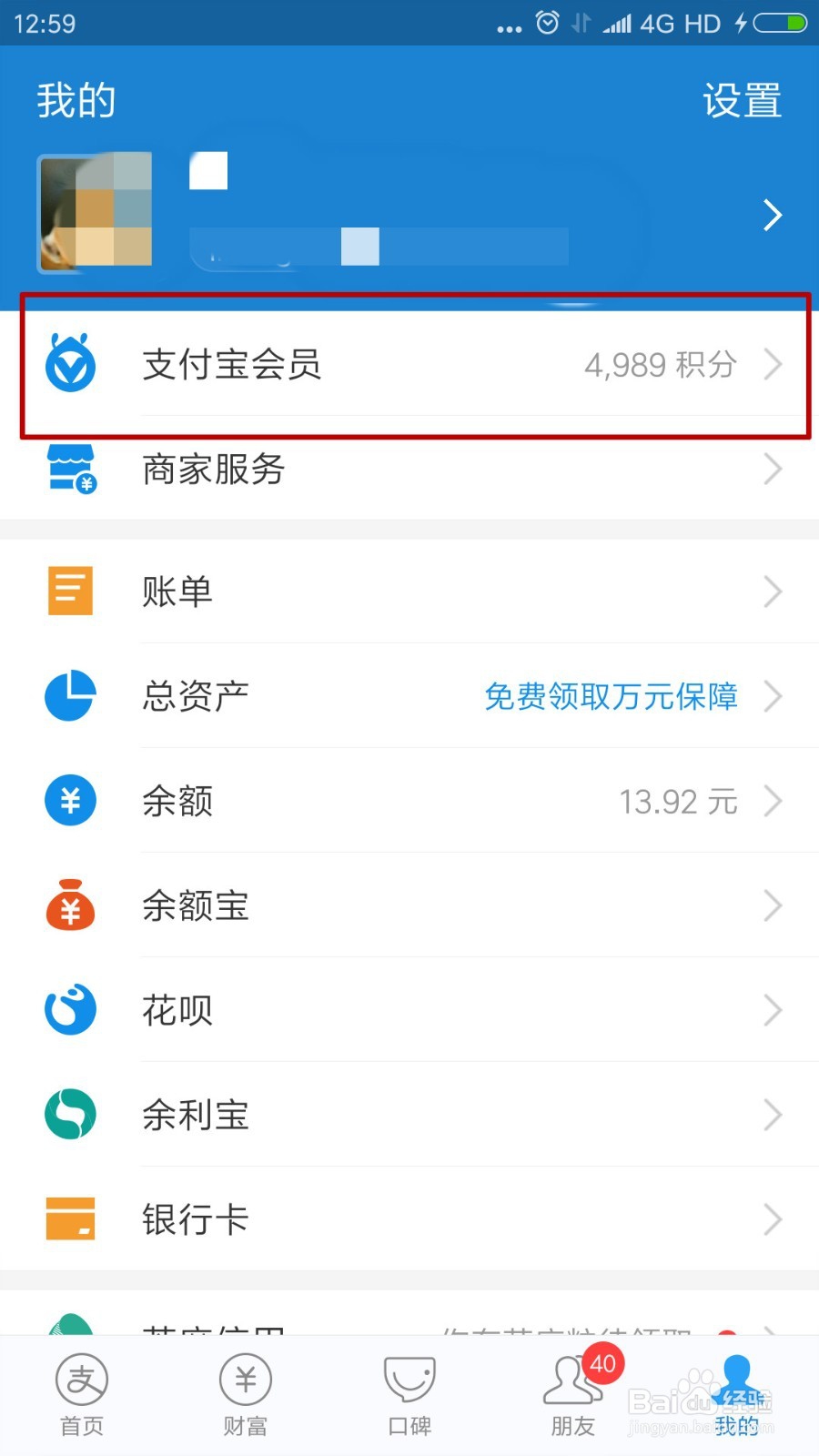 支付宝免费提现额度怎么获得