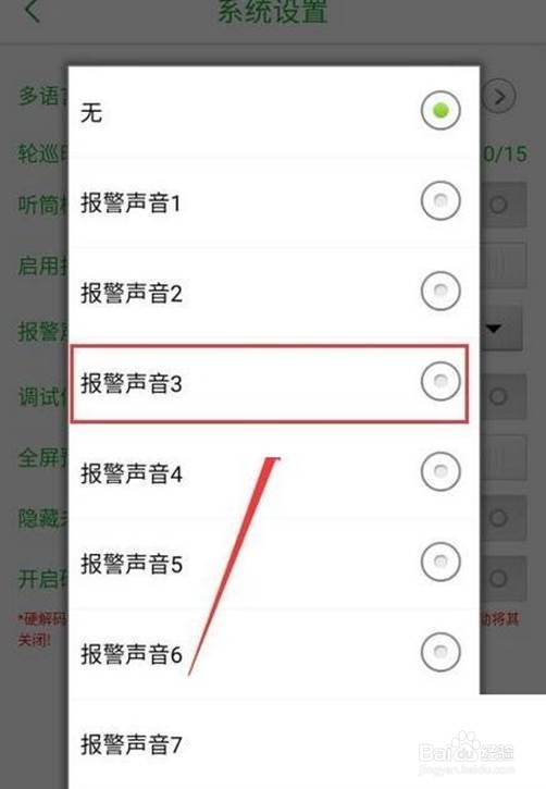 seetong监控怎样设置报警声音