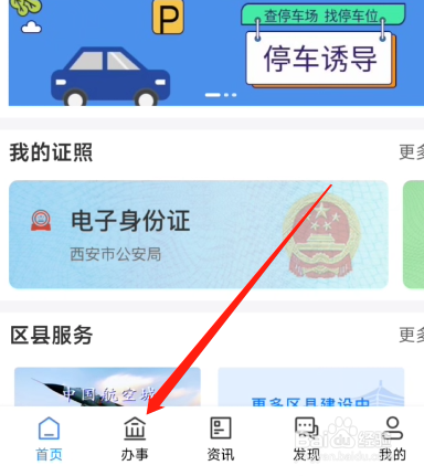 如何把户口迁到西安