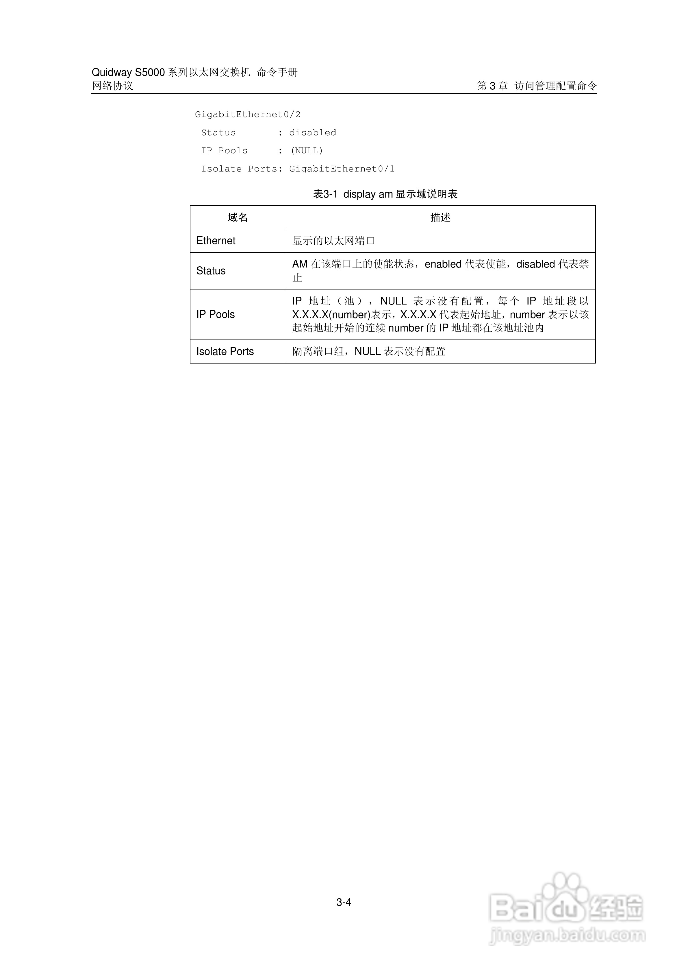 华三交换机S5000形说明书:[30]