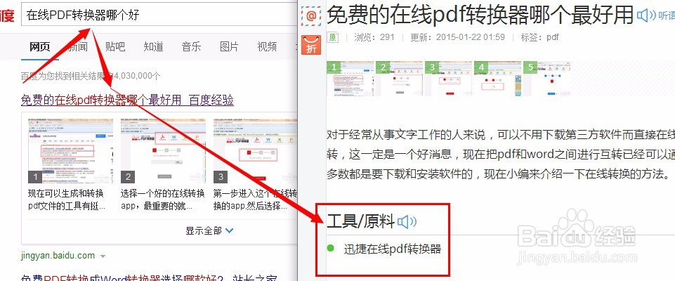 分享pdf转图片在线转换的方法