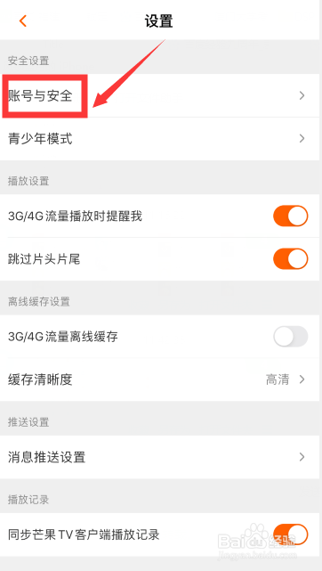 芒果tv怎么查询登录设备