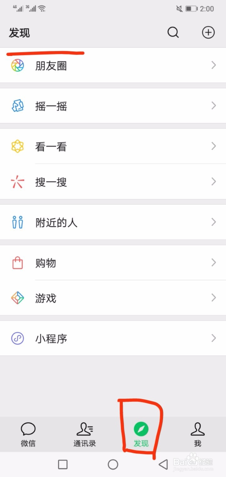 怎样关闭微信扫一扫？