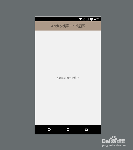 第一个Android程序HelloWorld
