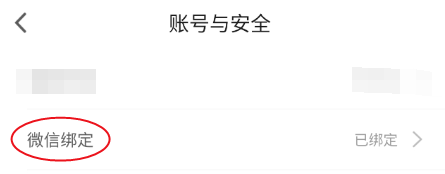 巴黎直播如何解绑微信