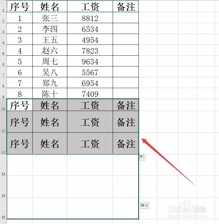 怎样使用Excel快速制作工资条？