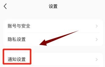 小红书app如何开启私信通知功能