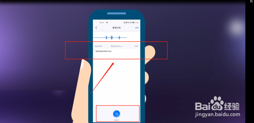将手机录音转成文字的方法