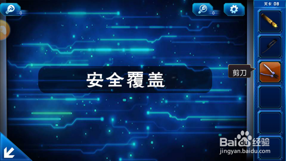 密室逃脱9太空迷航第七、八关