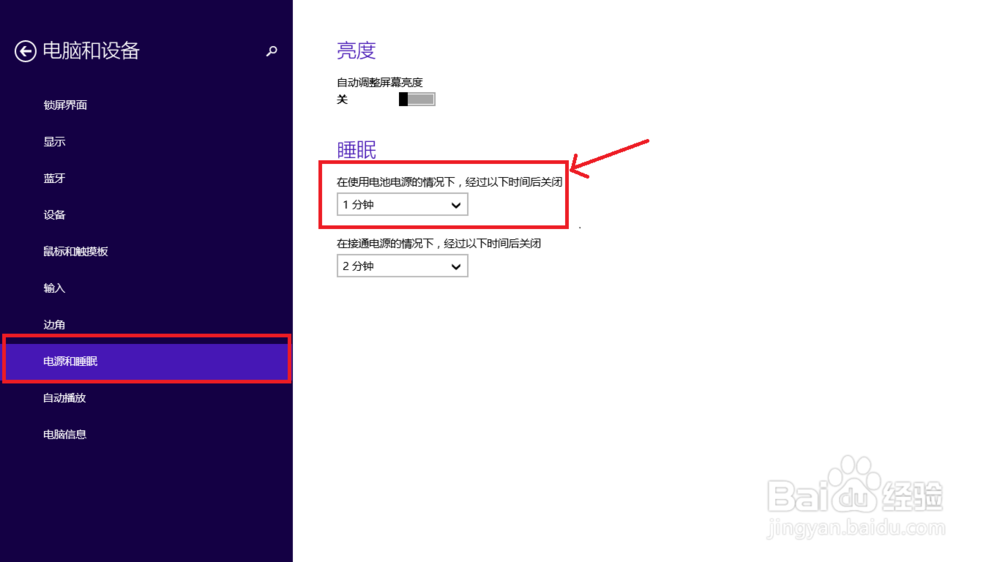 Surface使用教程：[2]调整锁屏/睡眠时间