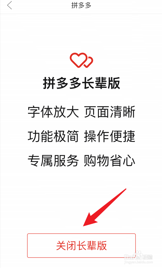 拼多多长辈版怎么退出