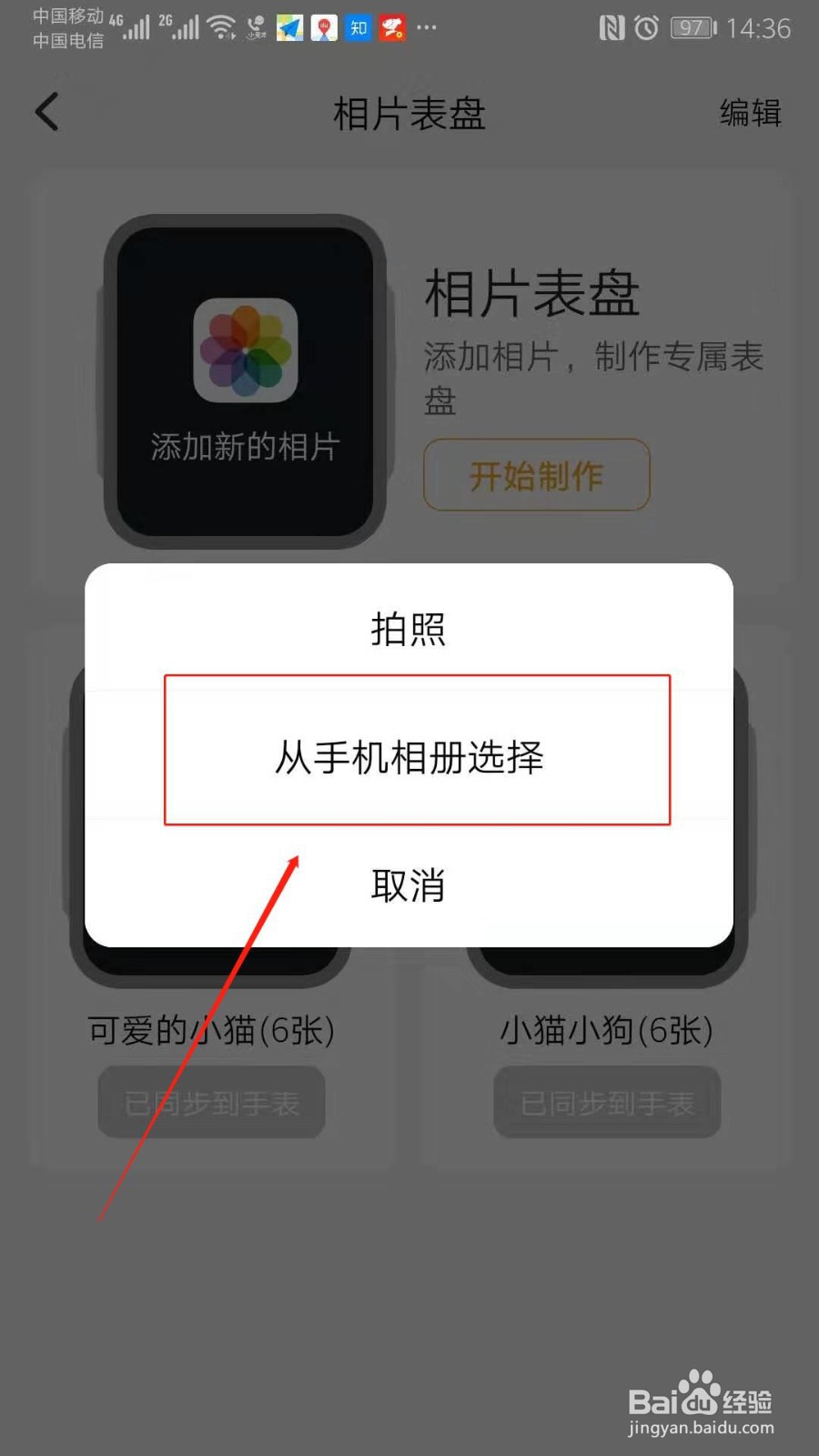 小天才电话手表Z6如何自定义表盘