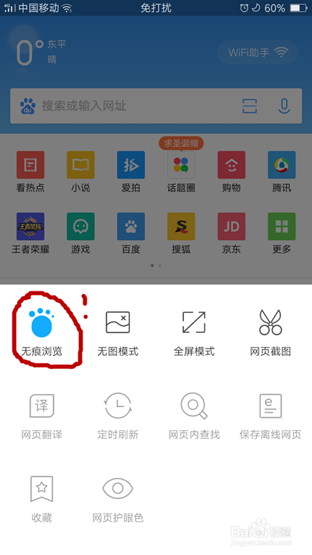 手机浏览器怎么删除浏览记录或设置无痕浏览