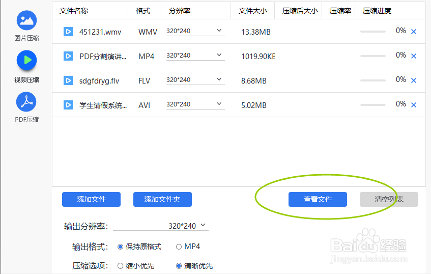 怎么压缩电脑上的视频文件