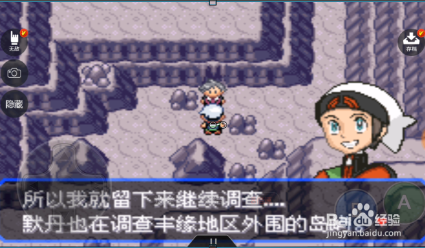 口袋妖怪究极绿宝石小星云在哪