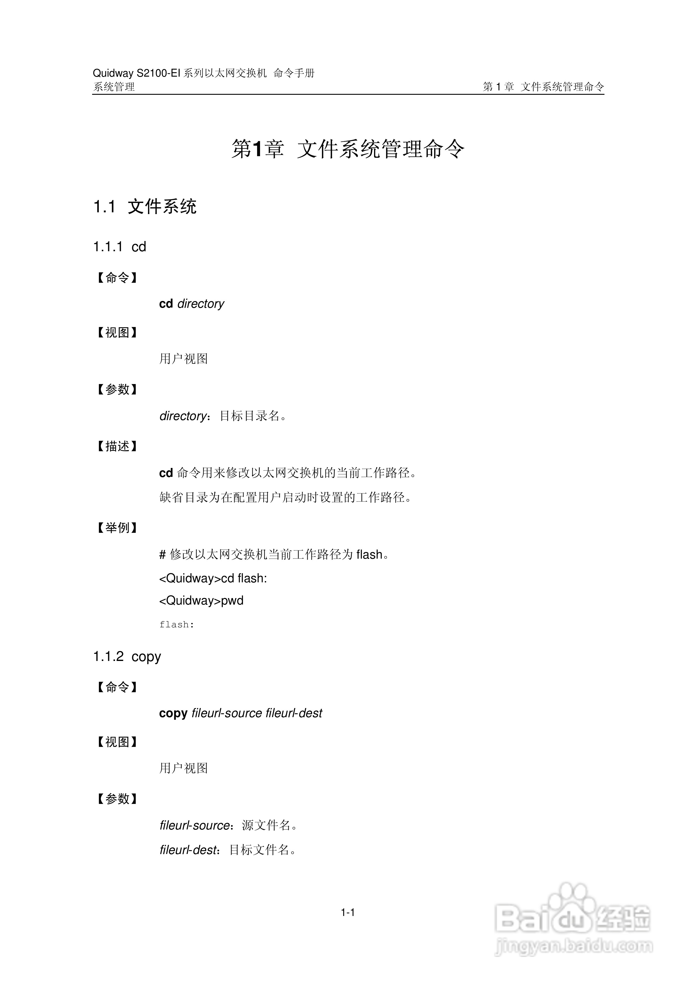 华三交换机S2100-EI形说明书:[25]