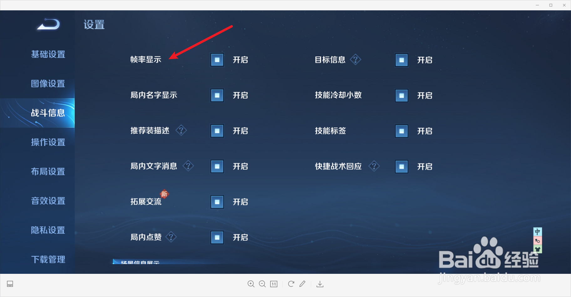 怎么开启王者荣耀中的帧率显示