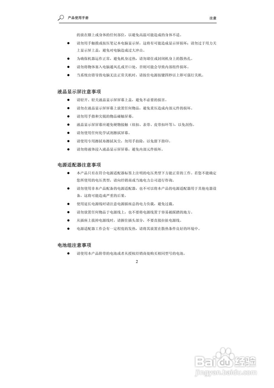 海尔X310笔记本电脑使用说明书:[1]