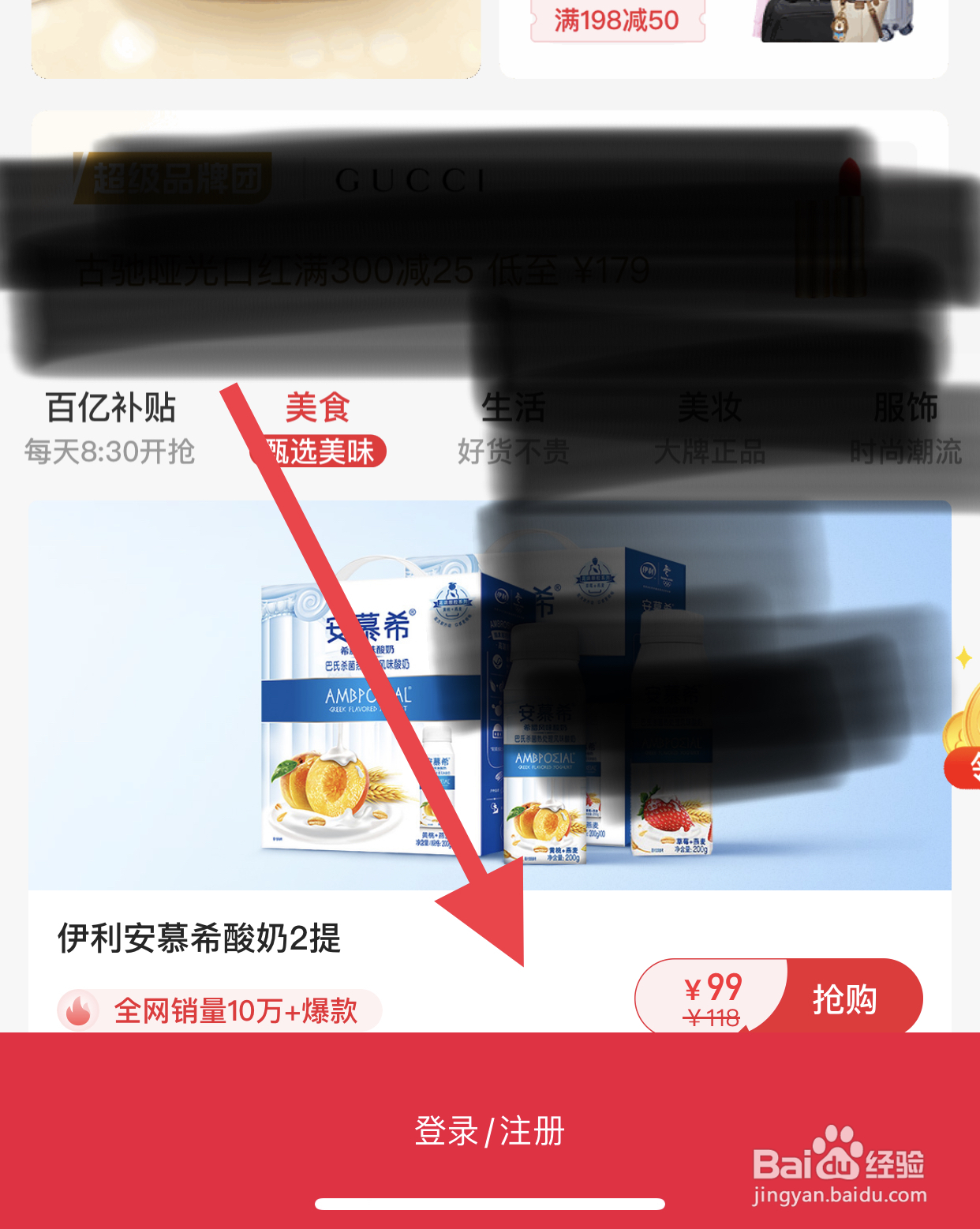 如何在云集中用手机号注册登录