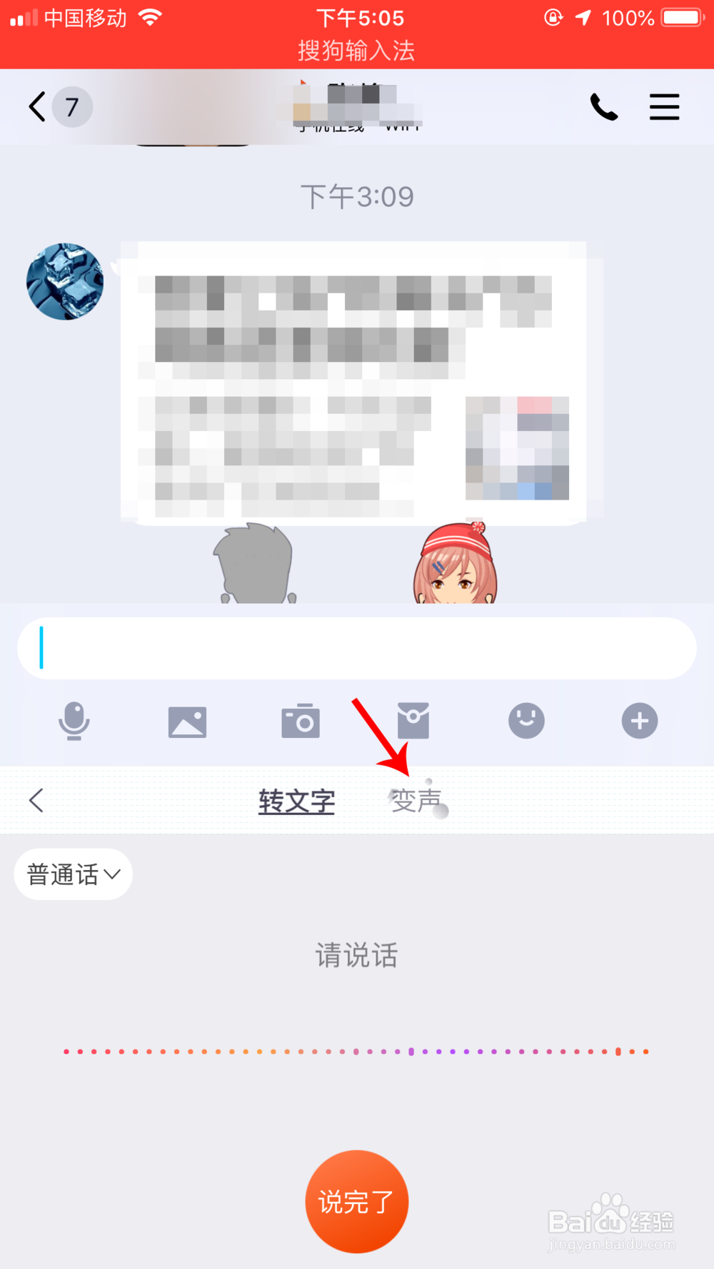 搜狗输入法语音变声怎么用